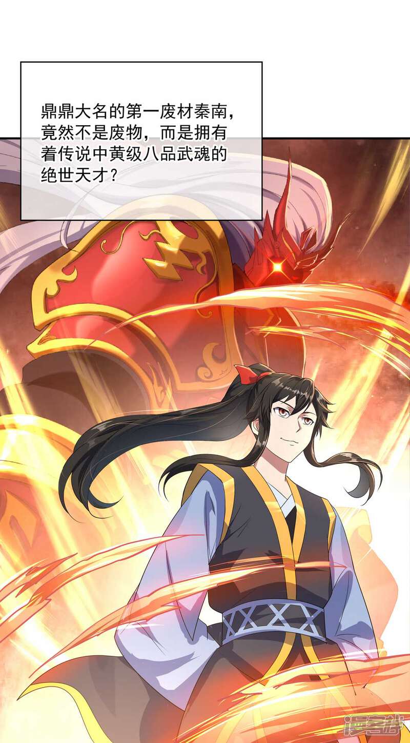 绝世战魂漫画 第44话 萧轻雪的疑惑 - 漫客栈