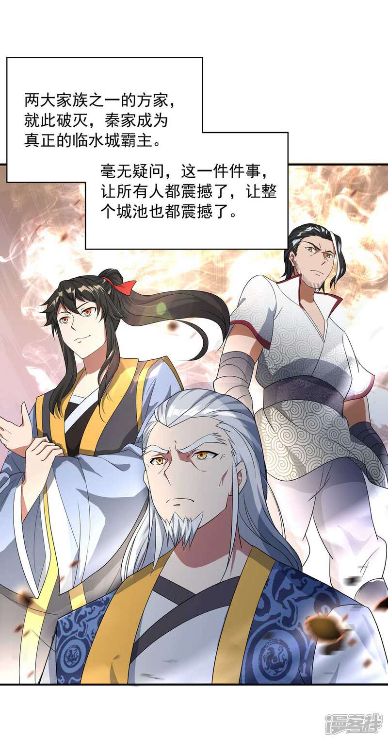绝世战魂漫画 第44话 萧轻雪的疑惑 - 漫客栈