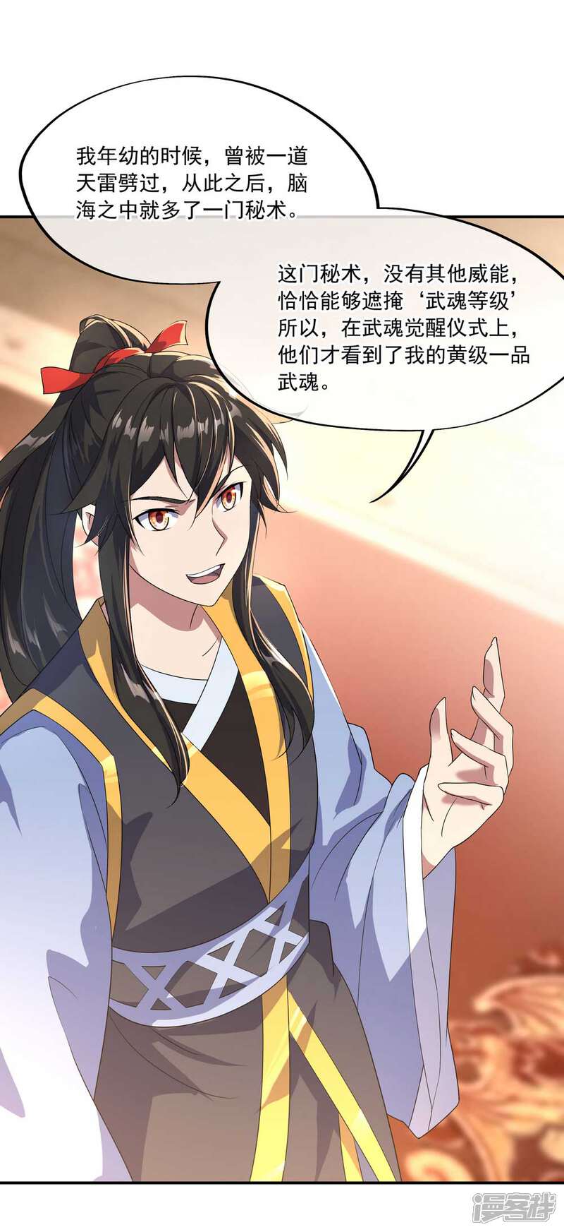 绝世战魂漫画 第44话 萧轻雪的疑惑 - 漫客栈