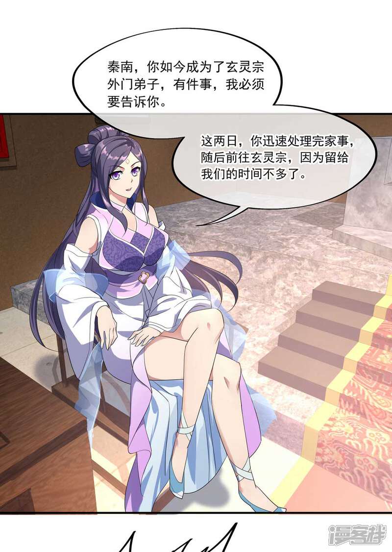 绝世战魂漫画 第44话 萧轻雪的疑惑 - 漫客栈