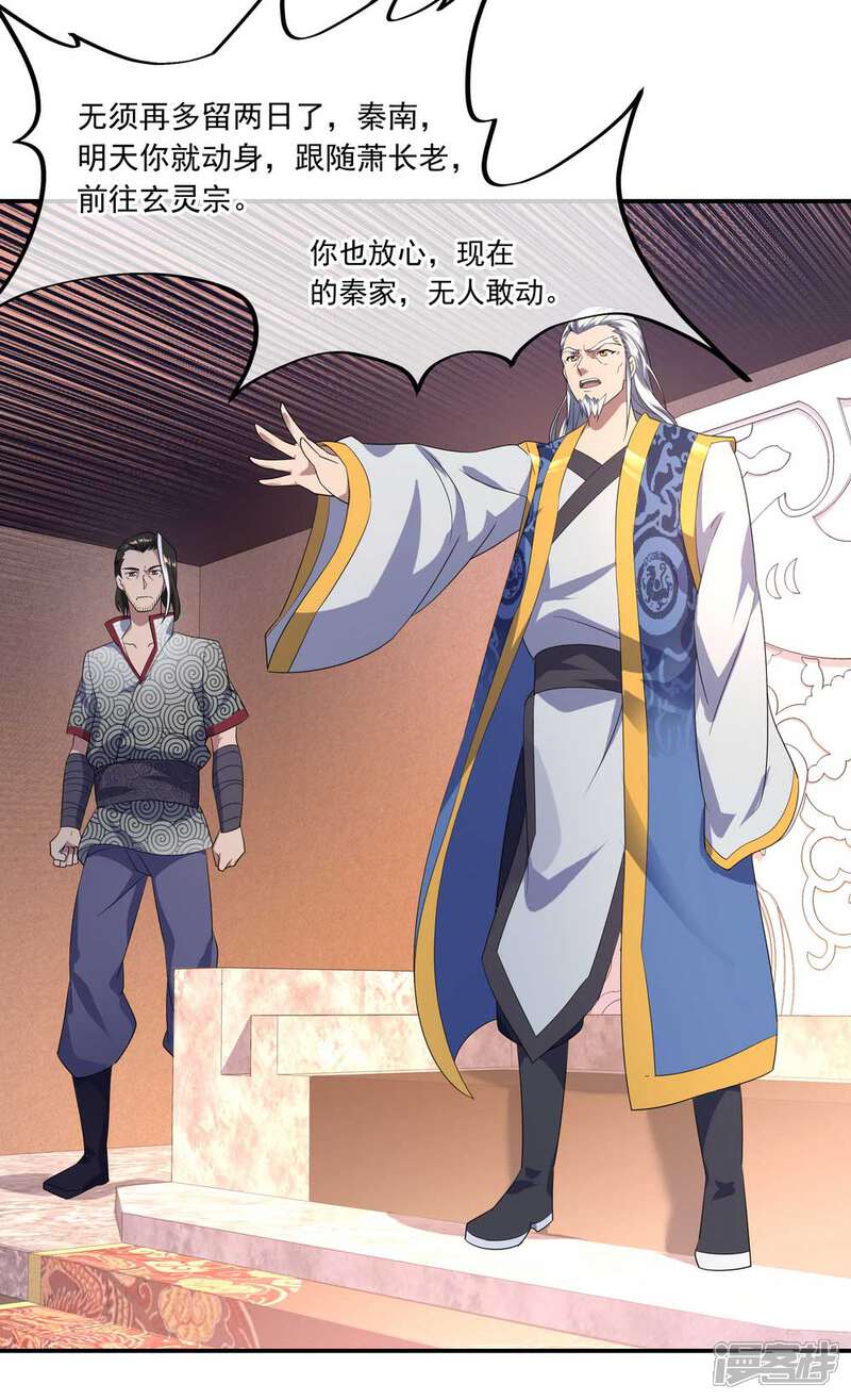 绝世战魂漫画 第44话 萧轻雪的疑惑 - 漫客栈