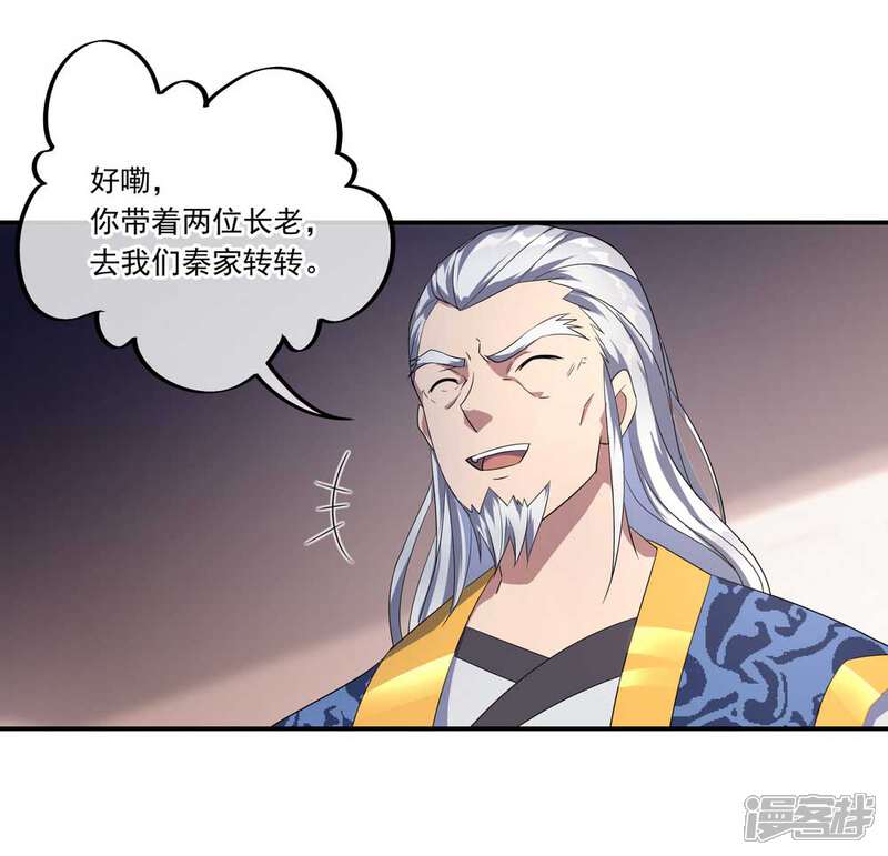 绝世战魂漫画 第44话 萧轻雪的疑惑 - 漫客栈