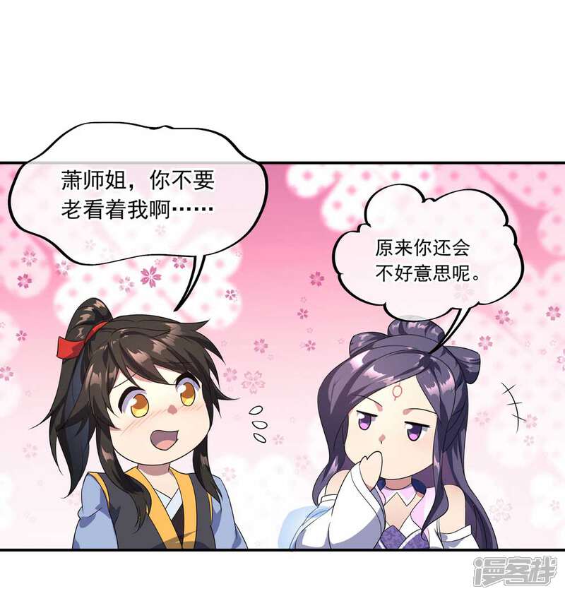 绝世战魂漫画 第44话 萧轻雪的疑惑 - 漫客栈