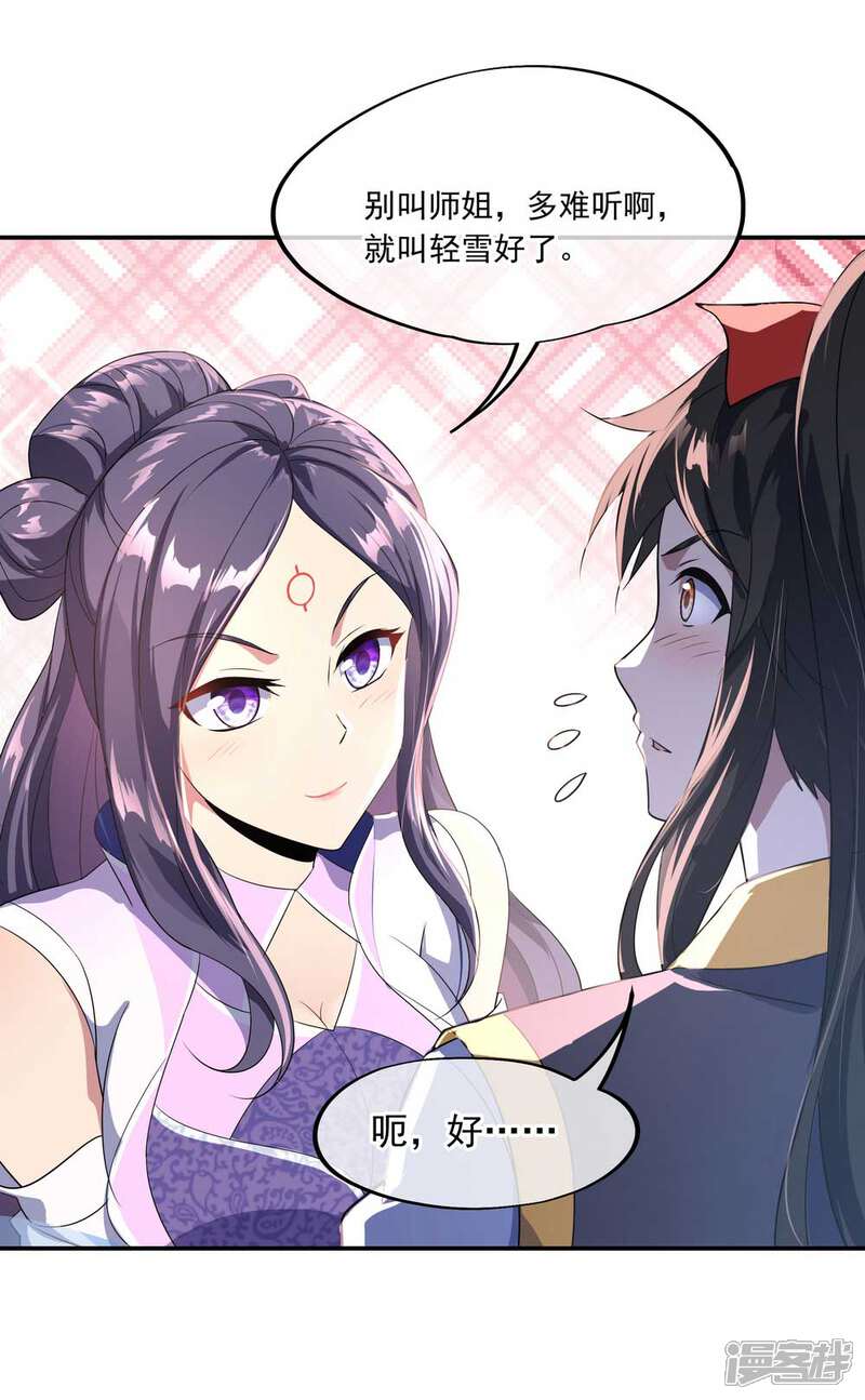 绝世战魂漫画 第44话 萧轻雪的疑惑 - 漫客栈