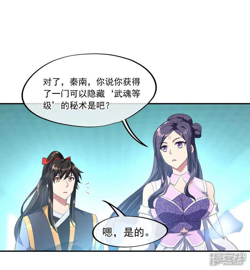 绝世战魂漫画 第44话 萧轻雪的疑惑 漫客栈