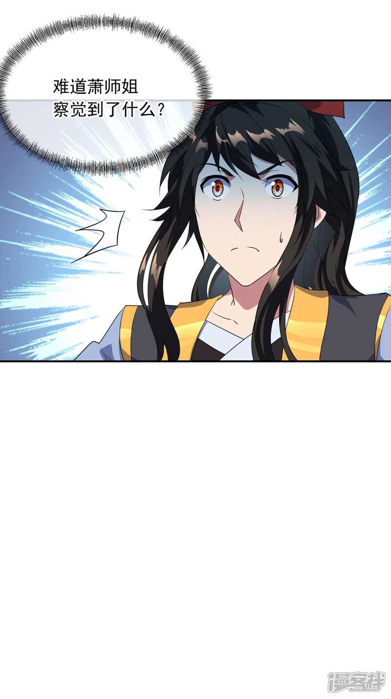 绝世战魂漫画 第44话 萧轻雪的疑惑 - 漫客栈