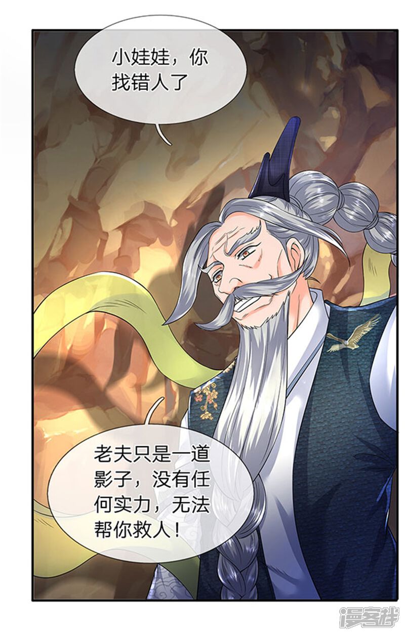 万古神王漫画 第139话 苍山出现! - 漫客栈