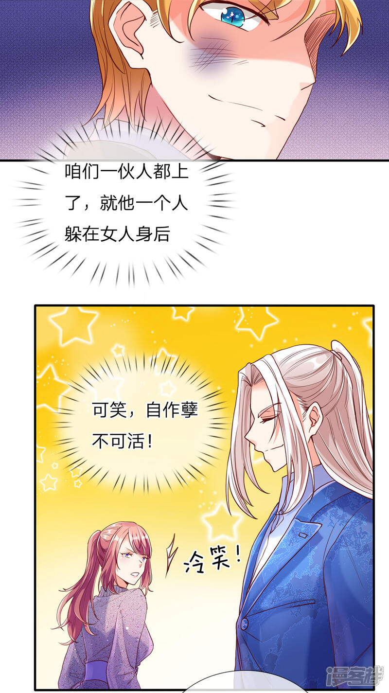 第83话 狂妄嚣张,自食恶果