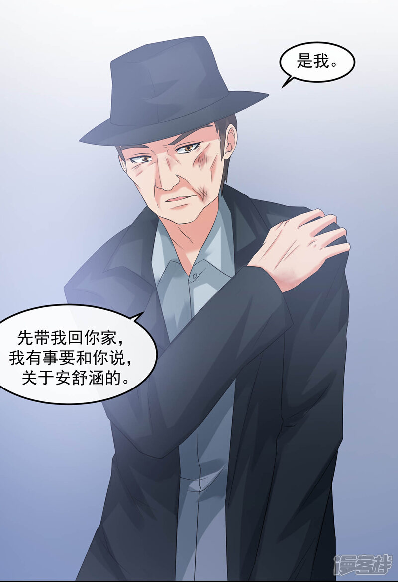 女王的陷阱漫画 第63话 追杀 - 漫客栈