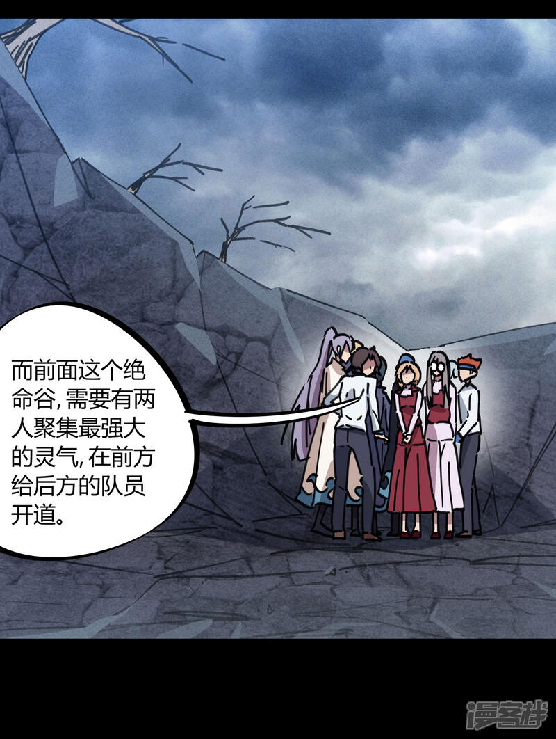 校园修真狂少漫画 第107话 插翅难飞绝命谷 漫客栈