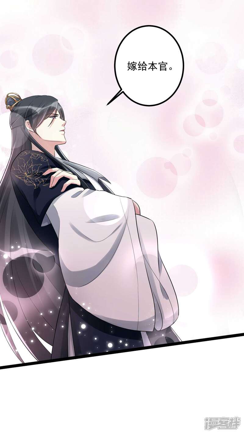 毒医嫡女漫画 第42话 嫁给本宫 漫客栈