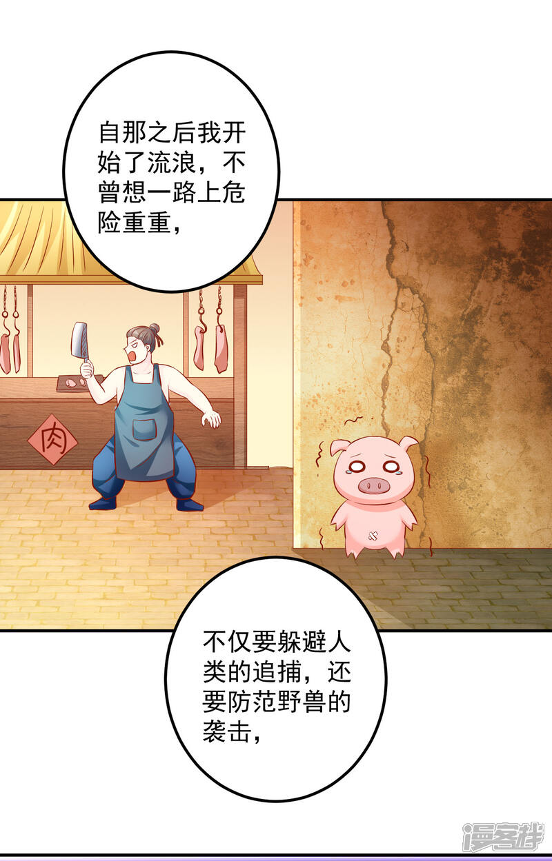 从此王爷不早朝漫画 第87话 我竟然还没有一只猪重要 漫客栈