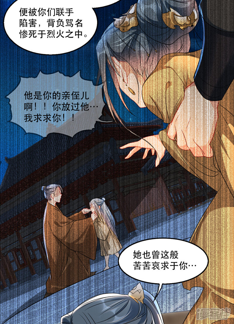 扶姚直上漫画 第90话 为你而活 - 漫客栈