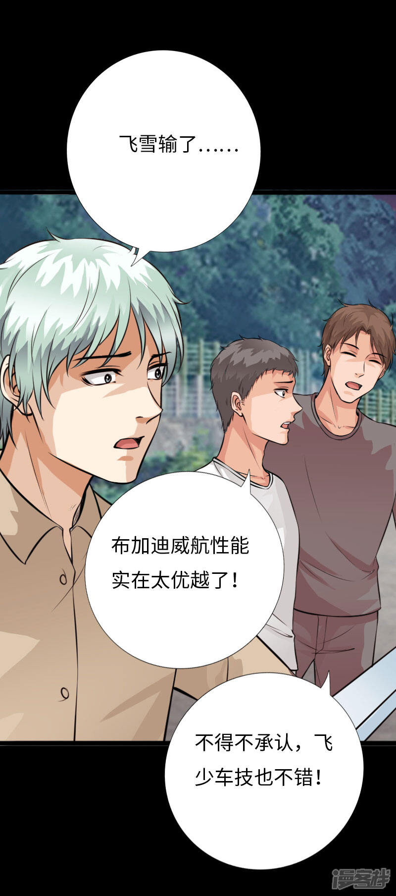 绝品邪少漫画 第147话 邪少应战金车狂