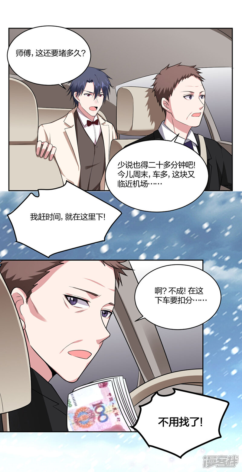 不许拒绝我漫画 第65话 不顾一切 - 漫客栈