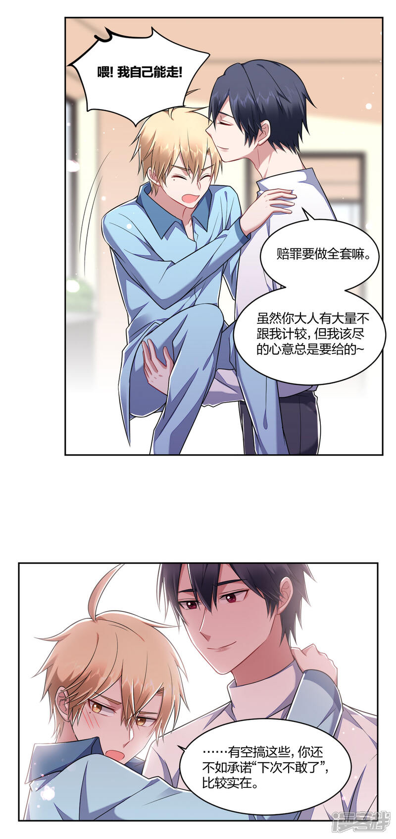 不许拒绝我漫画 第101话 独占欲 - 漫客栈