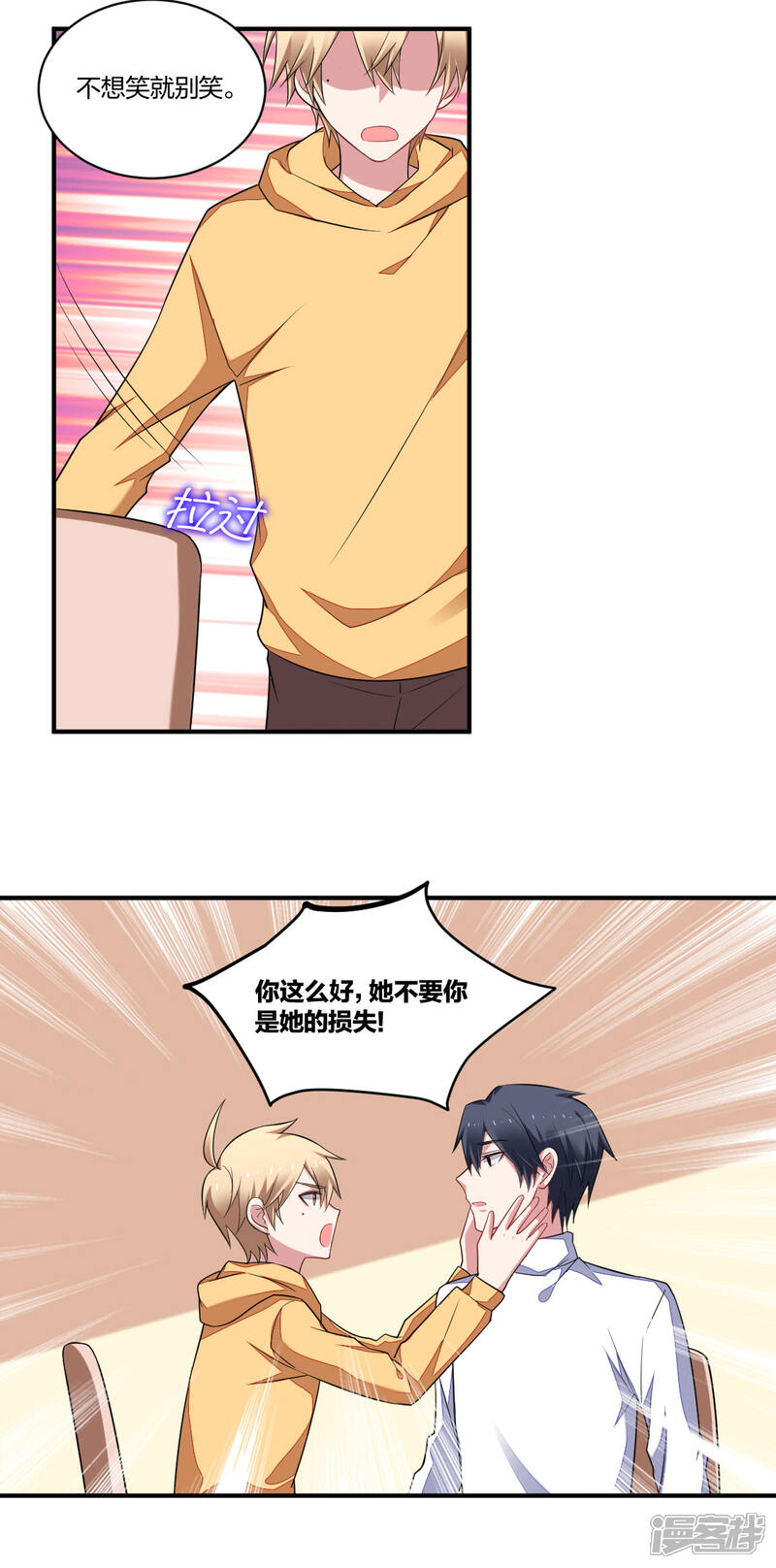 不许拒绝我漫画 第122话 温情脉脉 - 漫客栈