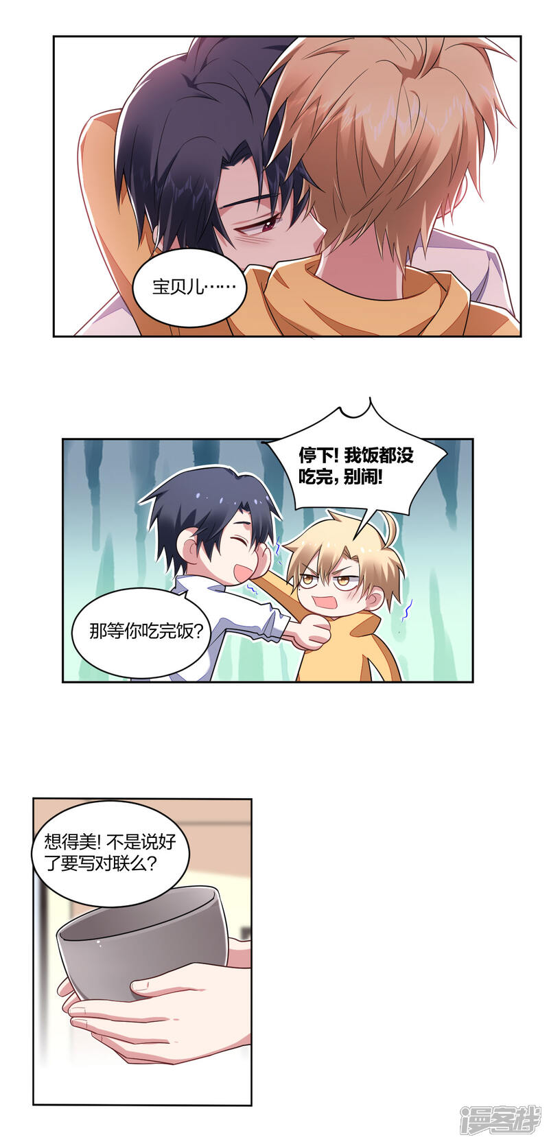 不许拒绝我漫画 第122话 温情脉脉 - 漫客栈