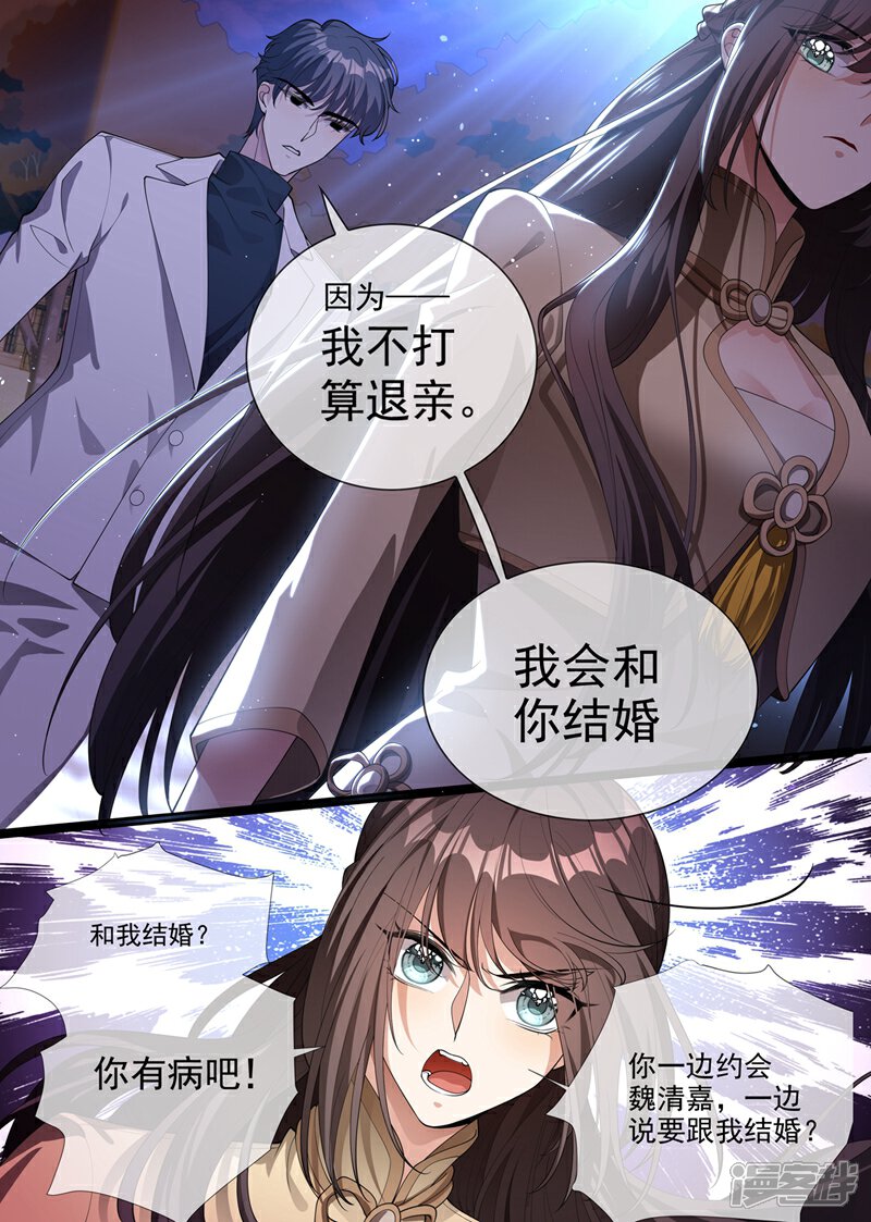 司少你老婆又跑了漫画 第289话 顾轻舟,你皮痒了吗 漫客栈