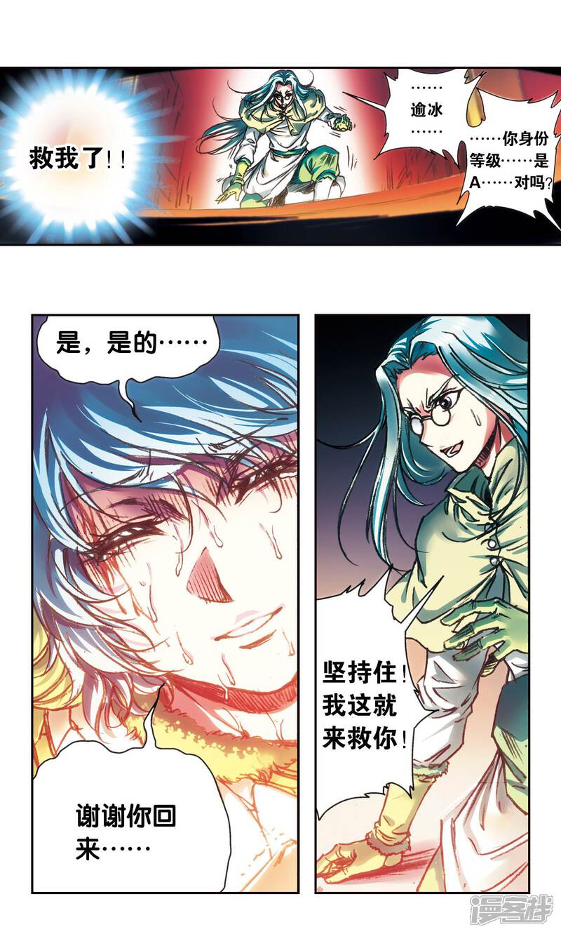 星海镖师漫画 第182话 不能犯傻 - 漫客栈