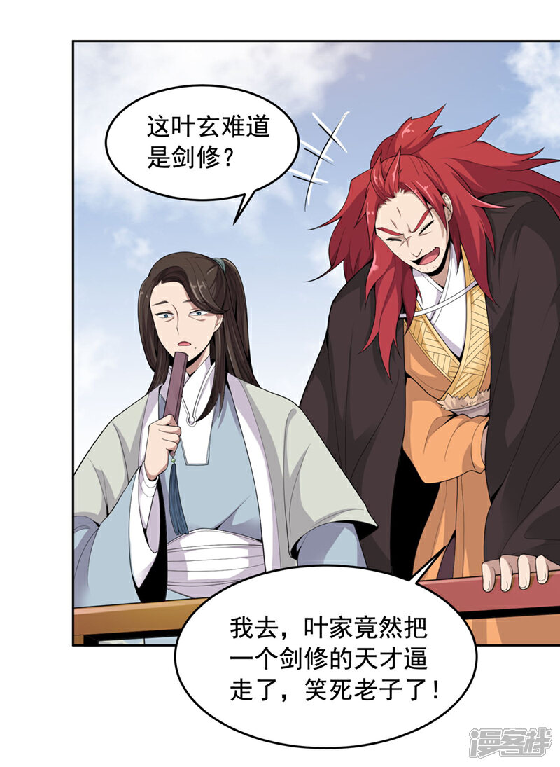 一剑独尊漫画 第13话 如约来战! - 漫客栈