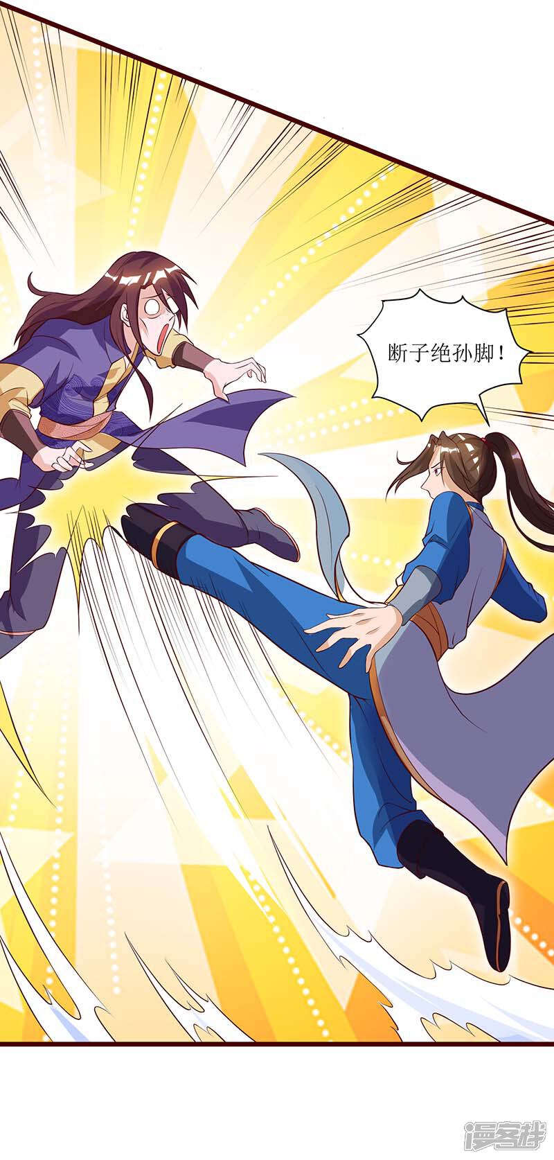 主宰三界漫画 第33话 断子绝孙脚 - 漫客栈