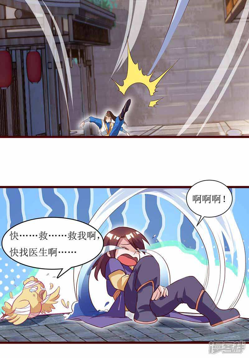 主宰三界漫画 第33话 断子绝孙脚 - 漫客栈