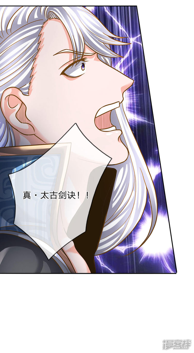 修罗剑尊漫画 第128话 破烂神拳,不堪一击 - 漫客栈