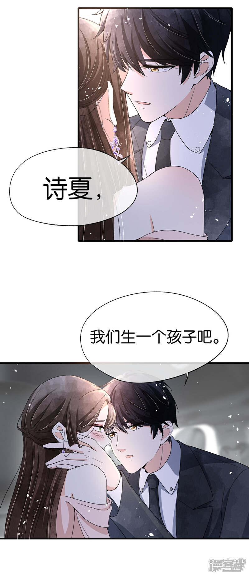 第77话 我们生个孩子吧