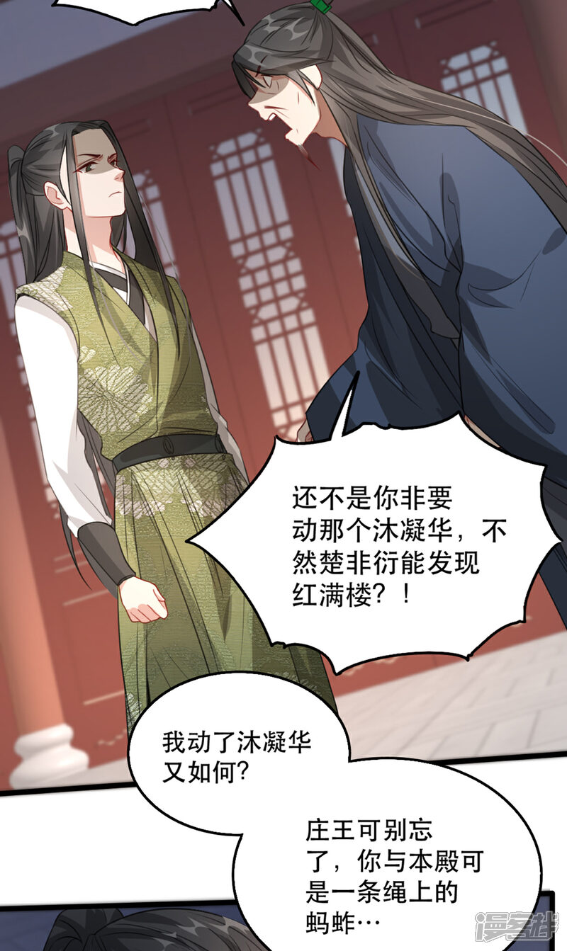 扶姚直上漫画 第102话 人赃俱获? - 漫客栈