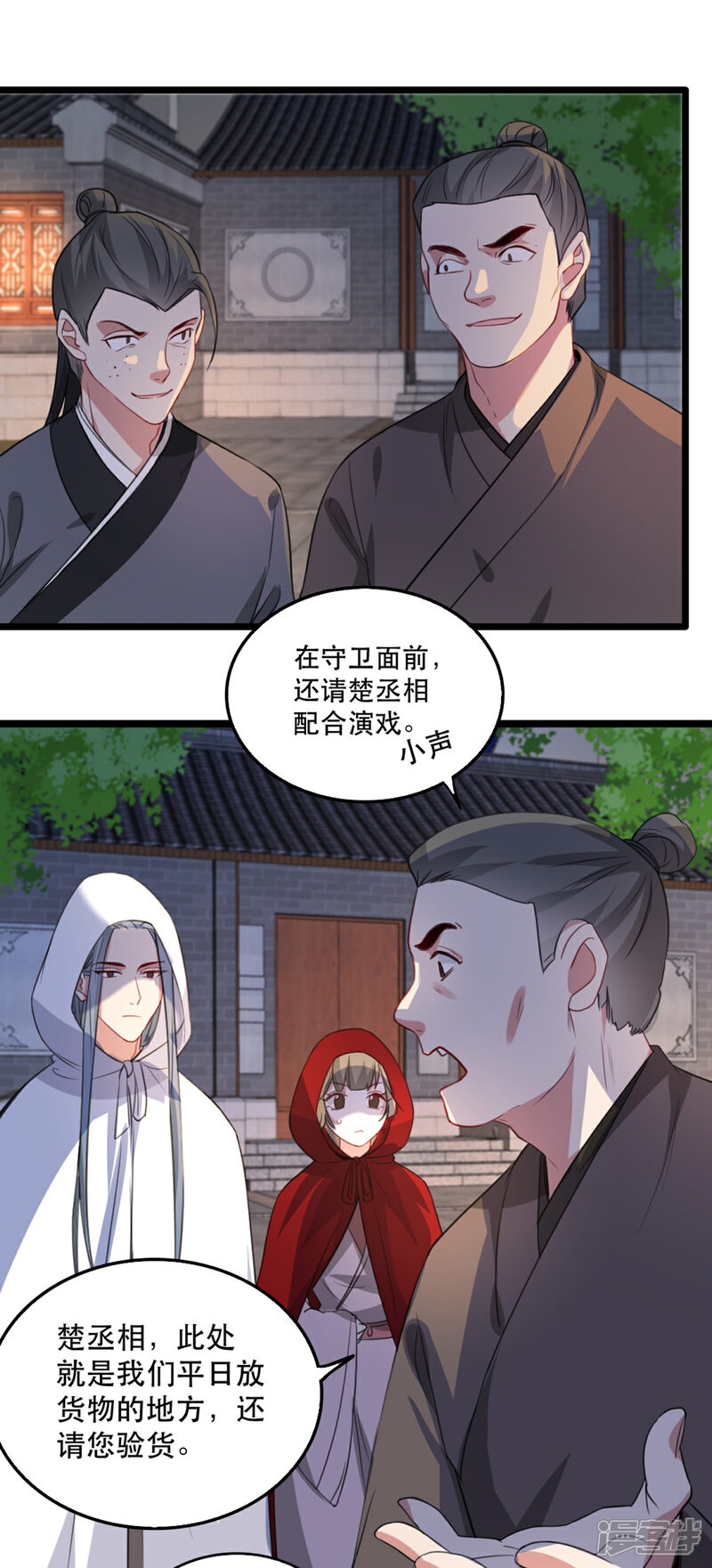扶姚直上漫画 第102话 人赃俱获? - 漫客栈