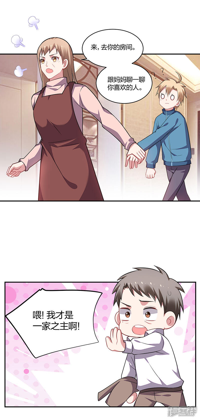 不许拒绝我漫画 第150话 反抗 - 漫客栈