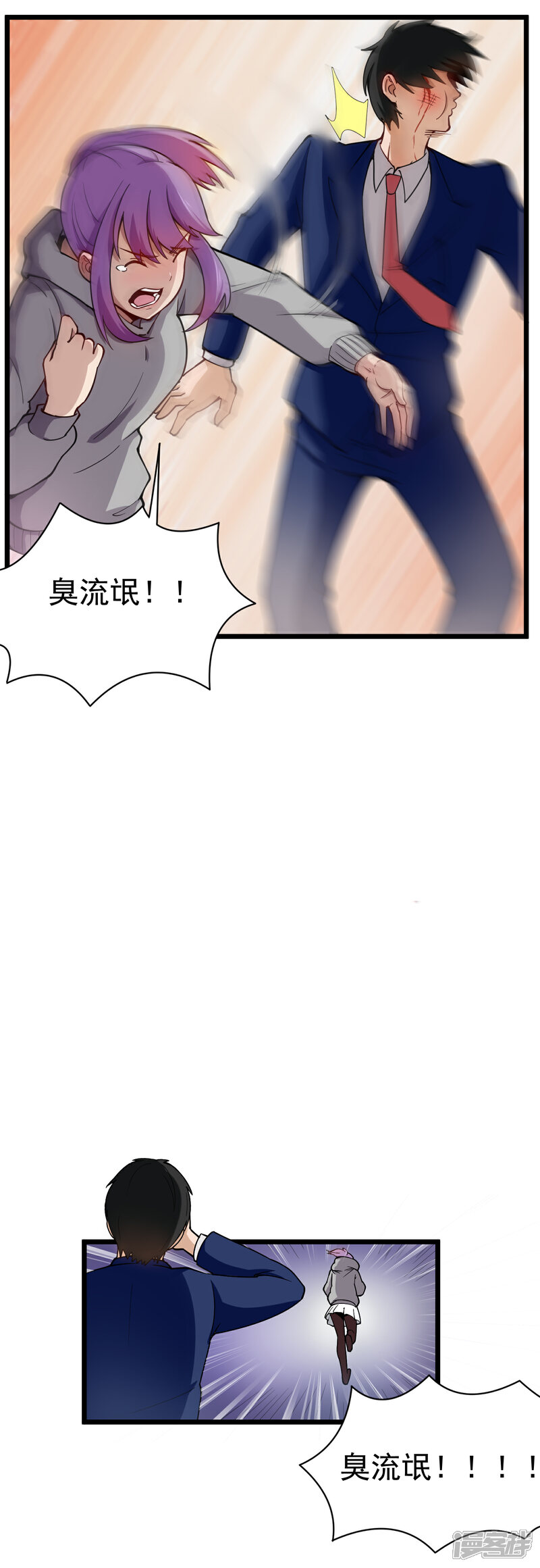 校园护花高手漫画 第143话 臭流氓 漫客栈