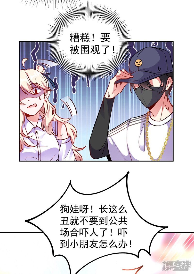 天降萌宝小熊猫:萌妃来袭漫画 现代篇17 苏冉冉的蹦极