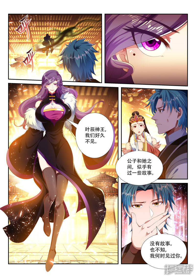 万界神主漫画 第243话 老相识? - 漫客栈