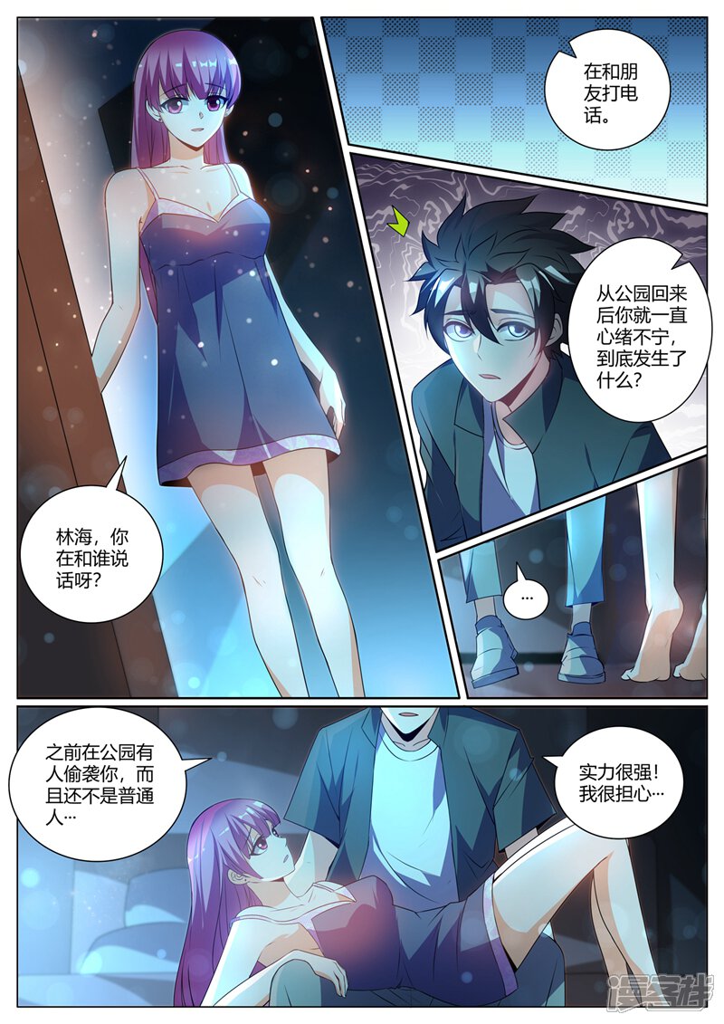 我的微信连三界漫画 第309话 我有预感我们会分开 - 漫客栈