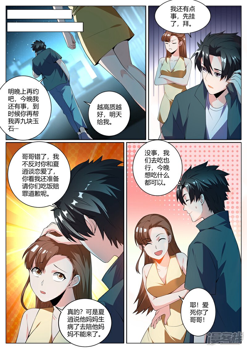 我的微信连三界漫画 第311话 馨月被造谣 漫客栈