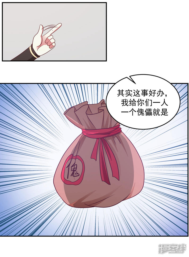 混沌丹神漫画 第119话 信守承诺 - 漫客栈