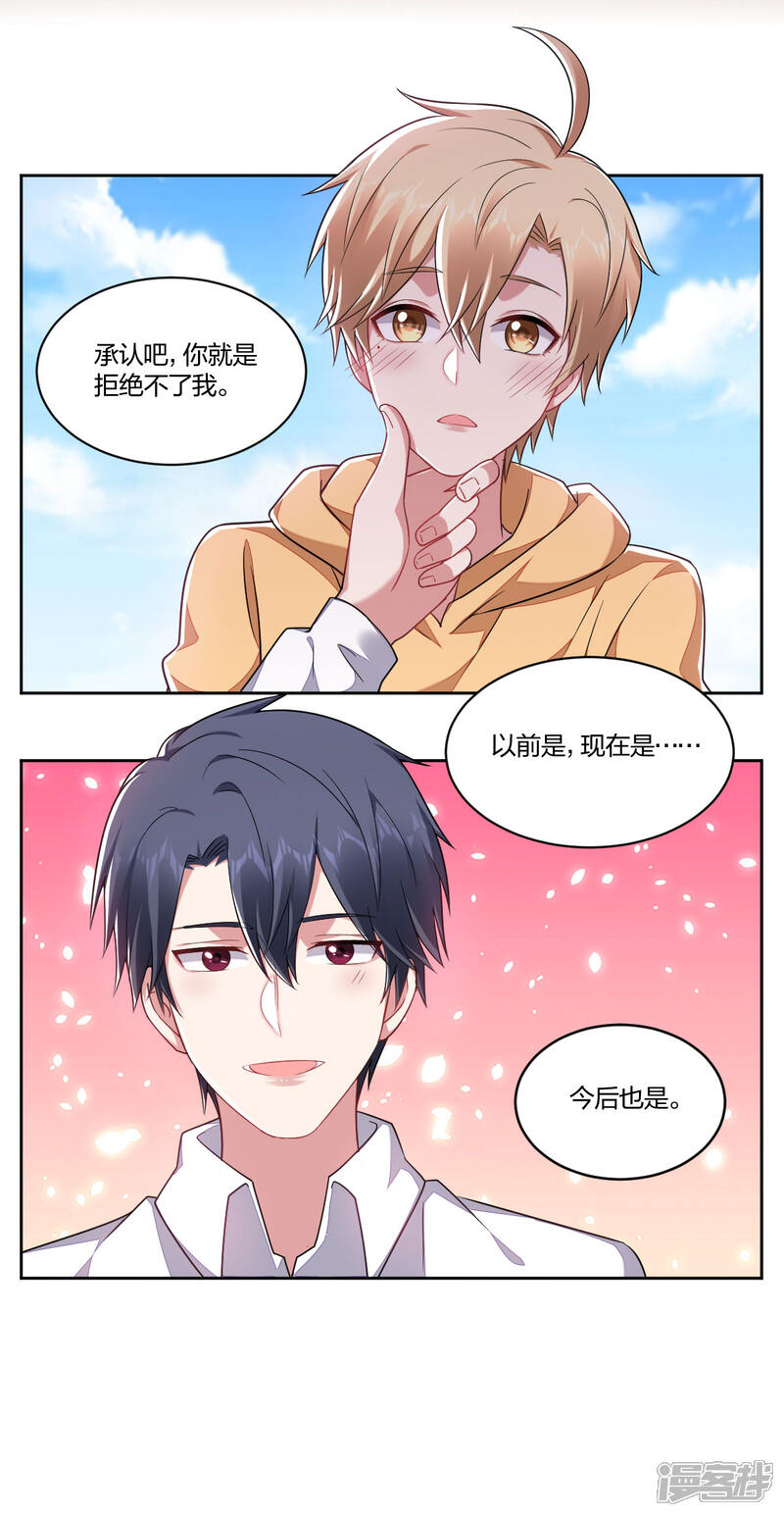 不许拒绝我漫画 最终话 - 漫客栈