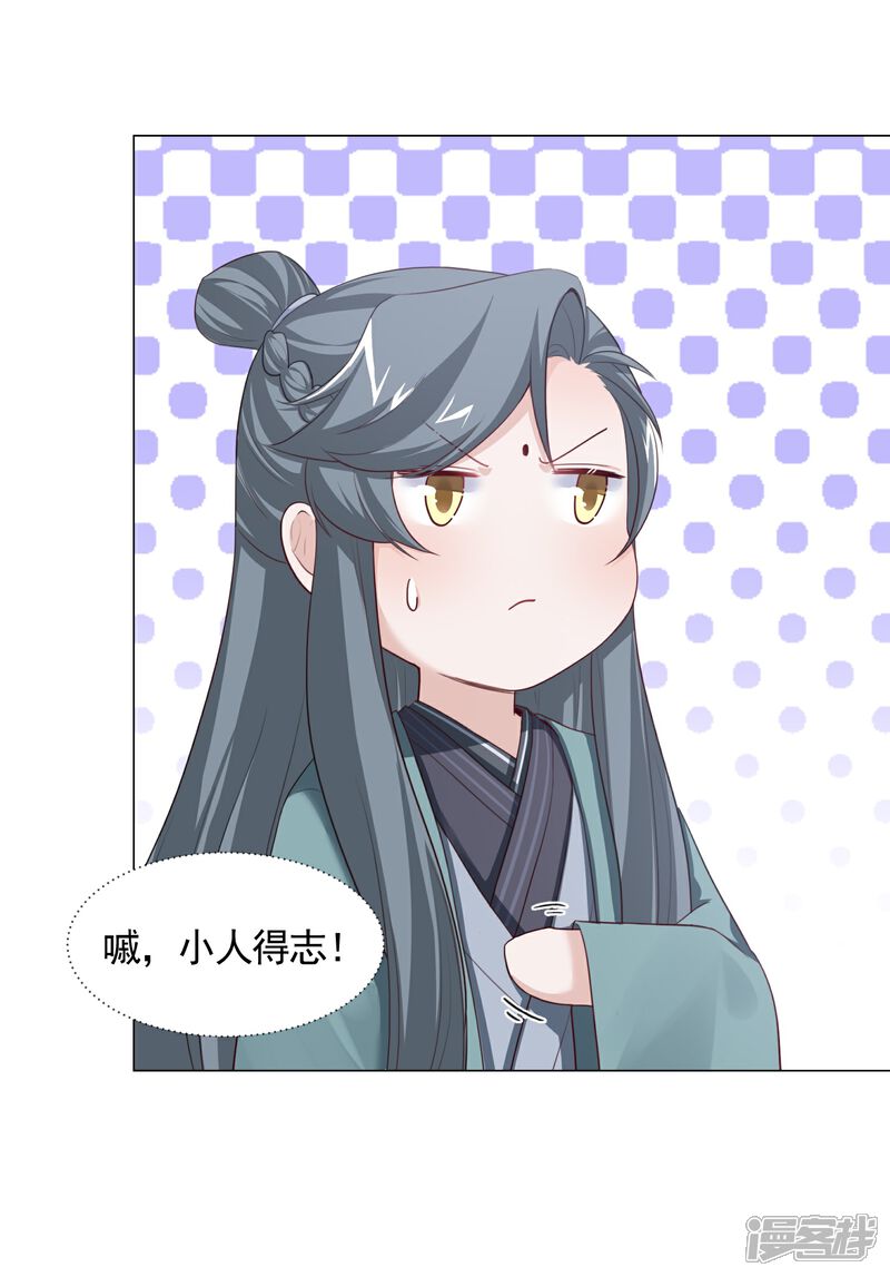 丞相大人求休妻漫画 第11话 嘁,小人得志! - 漫客栈