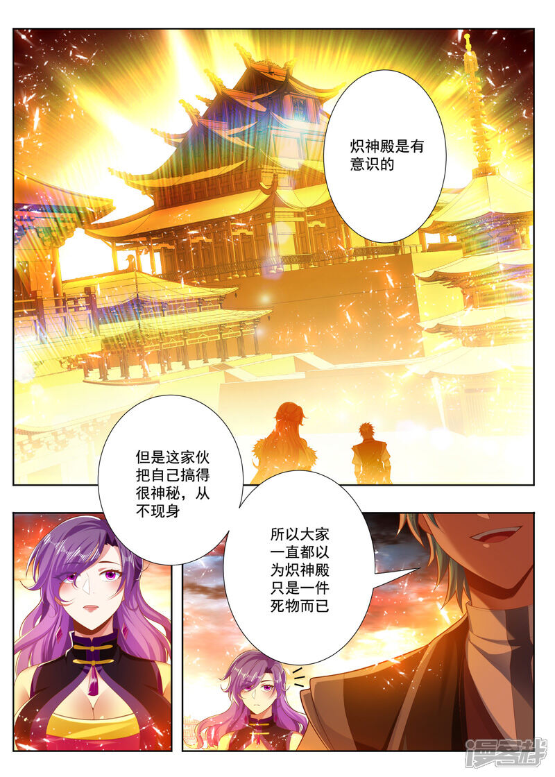 万界神主漫画 第255话 炽神殿的意识 - 漫客栈