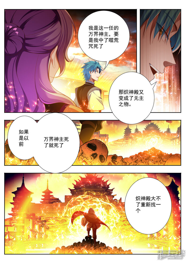 万界神主漫画 第255话 炽神殿的意识 - 漫客栈