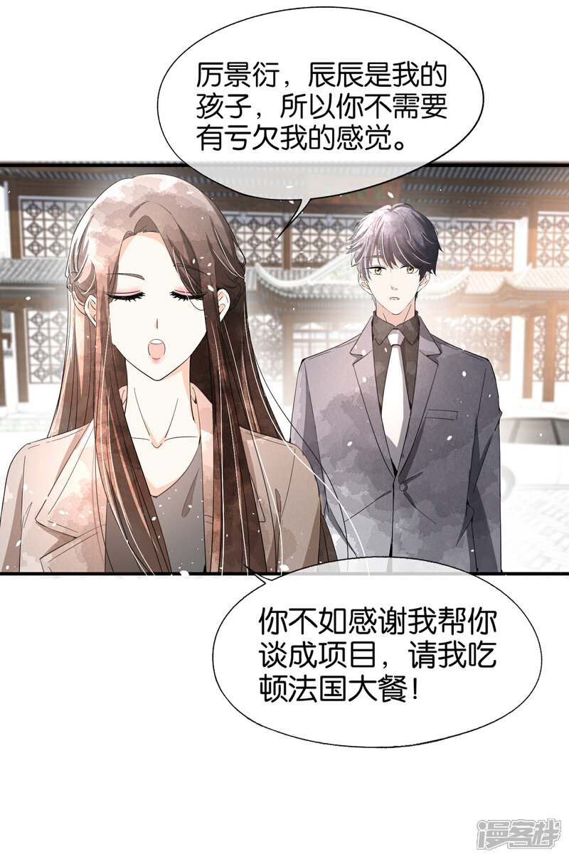 契约冷妻不好惹漫画 第121话 诗夏,我带你私奔吧 漫客栈