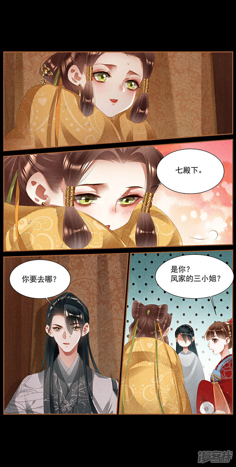 神医嫡女漫画 第377话 告别过去 - 漫客栈