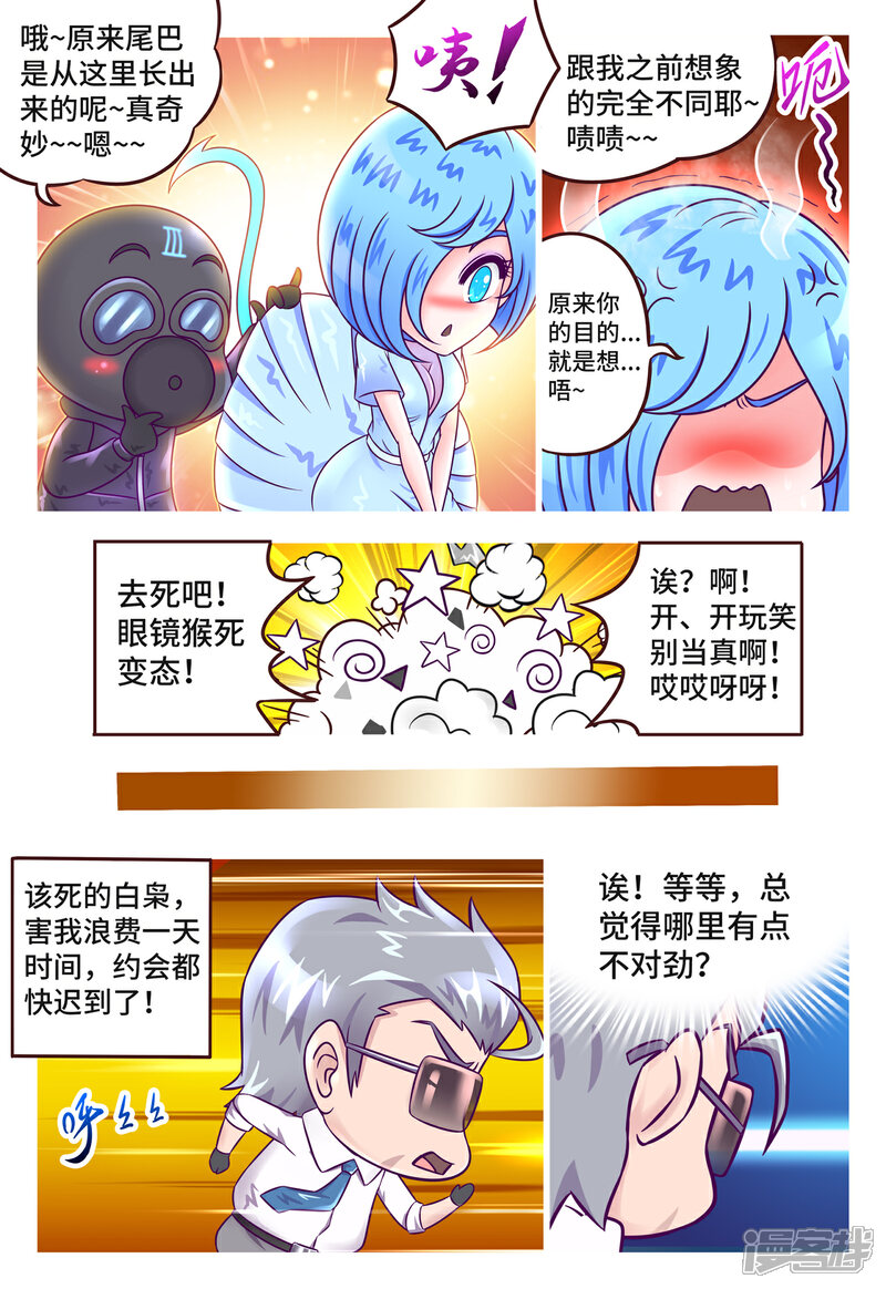 枪火天灵漫画 小剧场04 愚人节の奇妙物语2 漫客栈