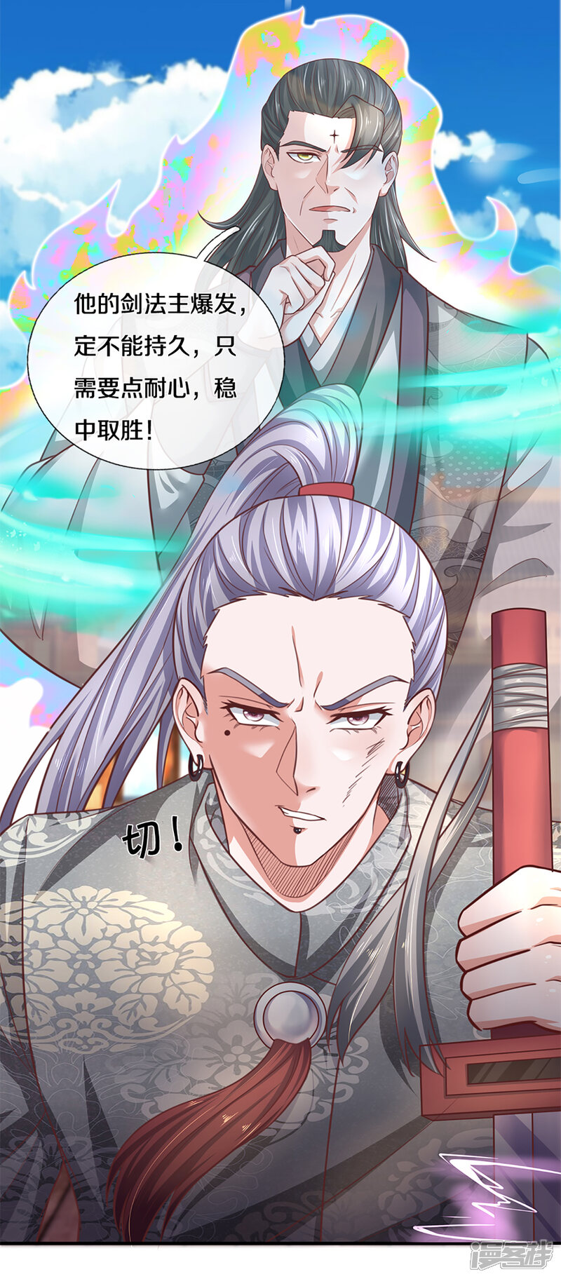 修罗剑尊漫画 第200话 危局 - 漫客栈