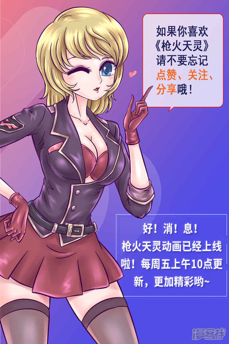 枪火天灵漫画 小剧场5 愚人节の奇妙物语3 - 漫客栈