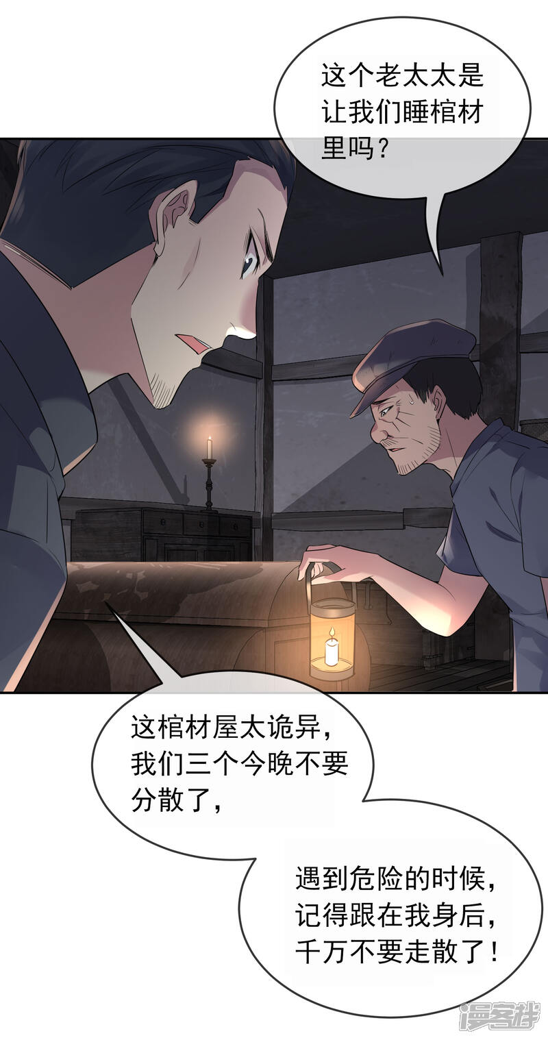 我有一座冒险屋漫画 第104话 活棺村 - 漫客栈