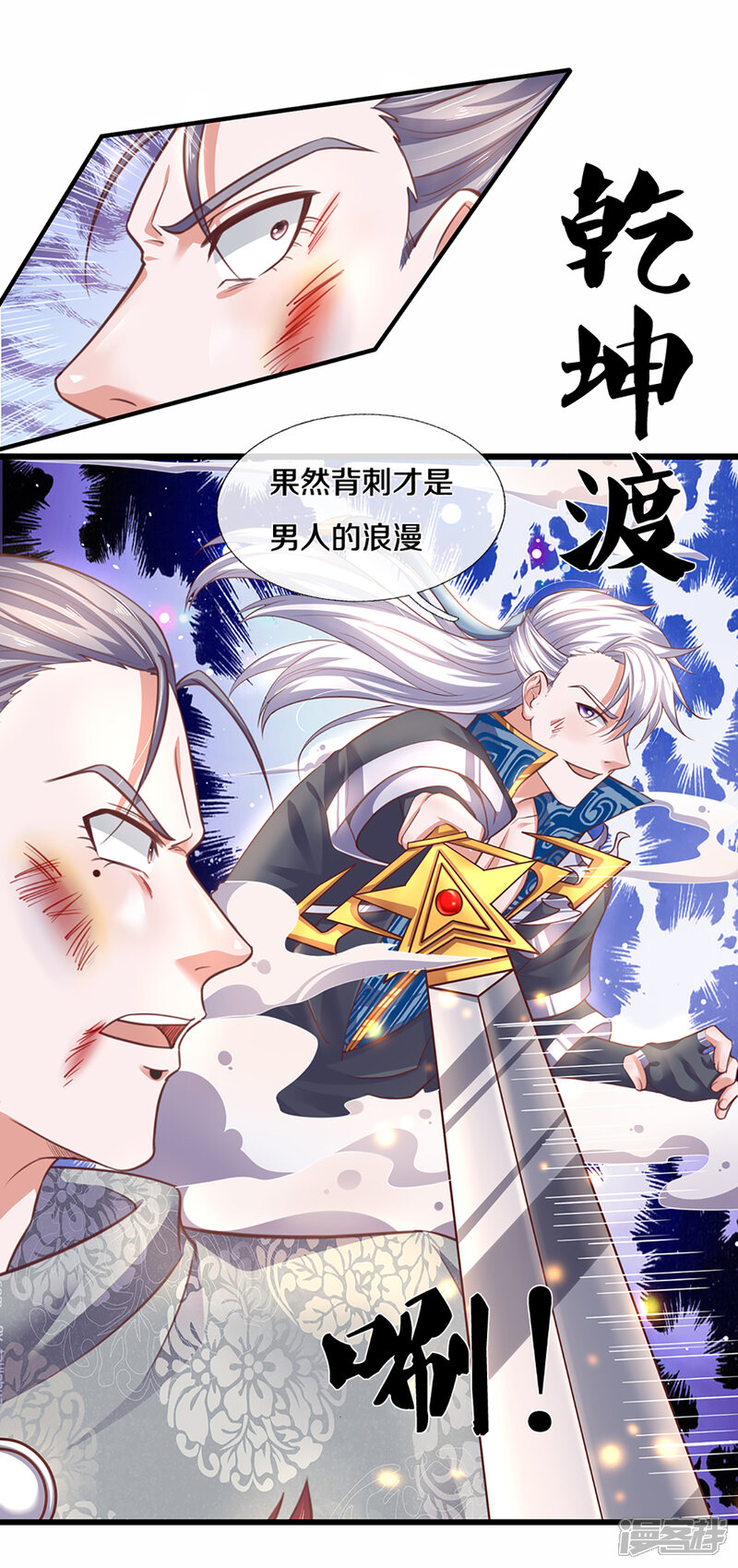 修罗剑尊漫画 第201话 刚愎自用之徒 - 漫客栈