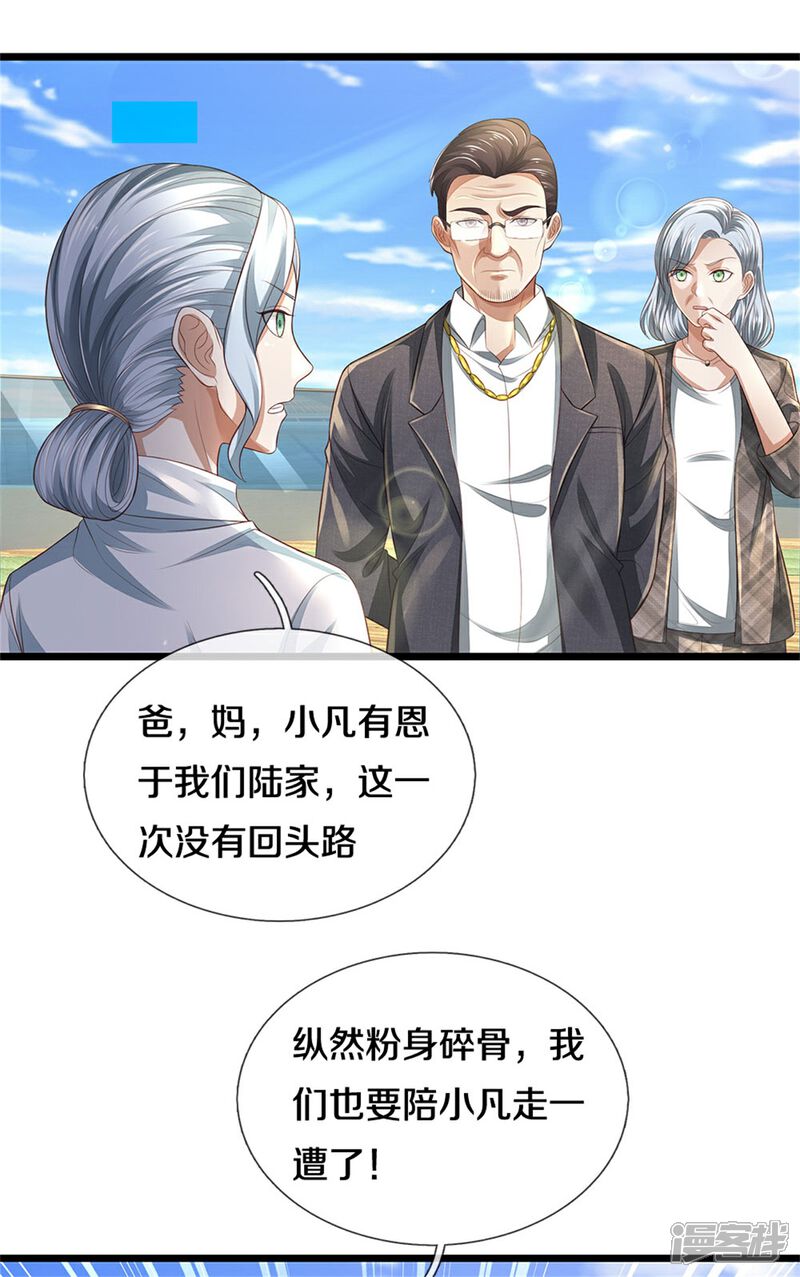 我是大仙尊漫画 第299话 虚空裂剑,让你三剑 - 漫客栈